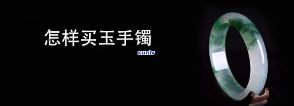 哪里卖玉手镯-哪里卖玉手镯又好有便宜