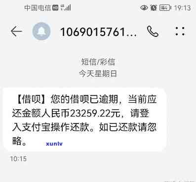 支付宝借呗逾期发短信：警方介入调查，可能上门，怎样解决？