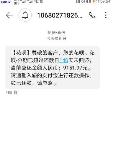 支付宝花呗逾期的告知短信-支付宝花呗逾期的告知短信是真的吗