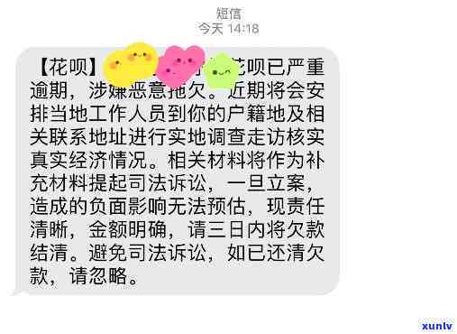 支付宝花呗逾期的告知短信-支付宝花呗逾期的告知短信是真的吗