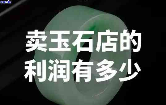 卖玉石一个月能挣多少钱，揭秘：在贩卖玉石一个月能赚取多少利润？