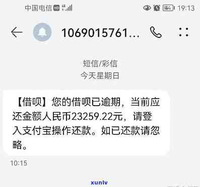 支付宝借呗花呗逾期后收到律师信-支付宝借呗花呗逾期后收到律师信息