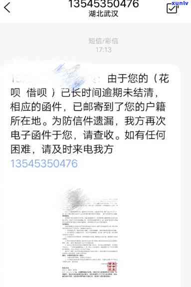 支付宝借呗花呗逾期后收到律师信-支付宝借呗花呗逾期后收到律师信息