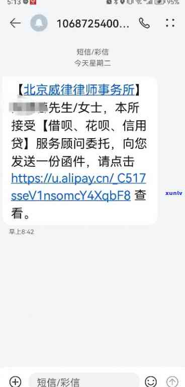 支付宝借呗花呗逾期后收到律师信-支付宝借呗花呗逾期后收到律师信息