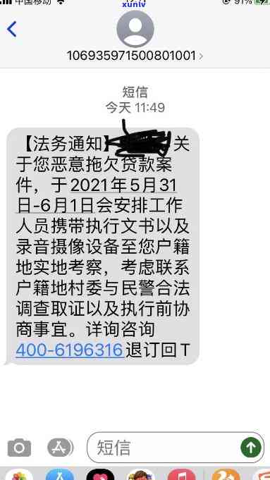 收到法务告知短信是什么意思？该怎样解决和解决？