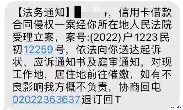 收到法务告知短信是什么意思？该怎样解决和解决？