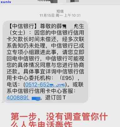 中信银行催款短信截图，曝光：中信银行催款短信截图引关注