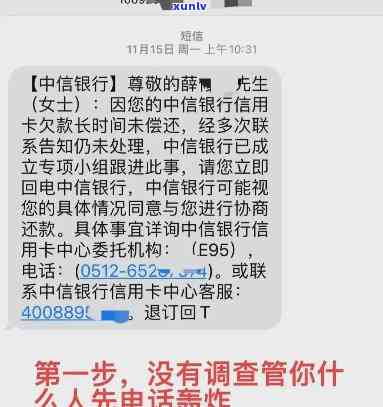 中信银行催款短信模板大全：内容、图片及写作指南