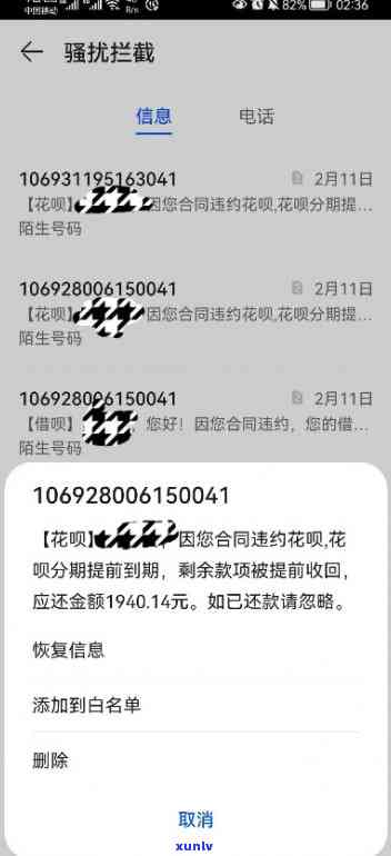 总是收到花呗借呗逾期短信-总是收到花呗借呗逾期短信怎么回事