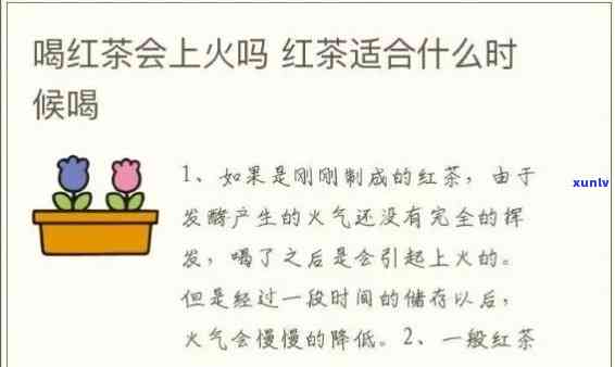 牙龈上火能喝红茶吗？女性需要注意什么？