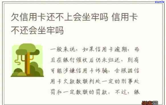 欠信用卡会坐几年牢，解答疑惑：欠信用卡是不是会坐牢？