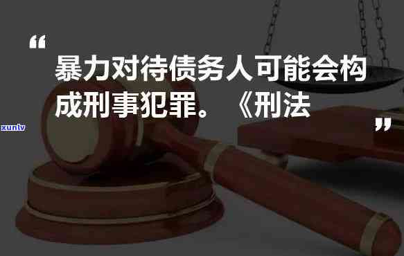 欠债多少会被判刑，探讨欠债多少会构成刑事犯罪？法律解读与案例分析