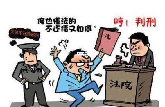 欠多少钱可以判刑，法律解析：欠多少钱会面临刑事处罚？