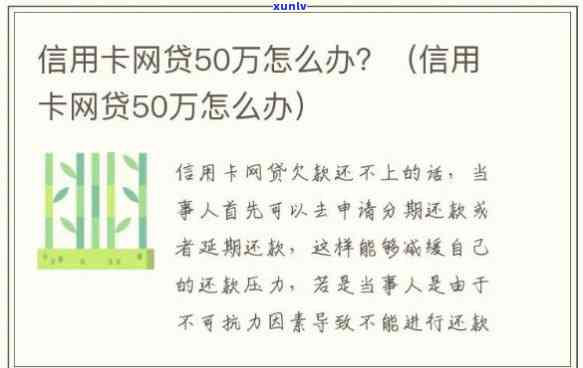 欠信用卡网贷50万判刑-欠信用卡网贷50万判刑多久