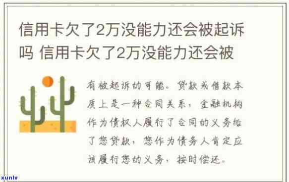 欠信用卡两万元会不会判刑-欠信用卡两万元会不会判刑