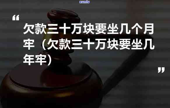 欠钱二十多万不还会不会坐牢，欠款二十多万未还，是不是会故此坐牢？