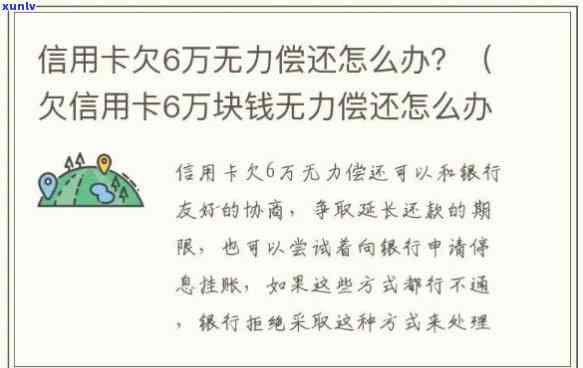 欠信用卡15万无力还怎么办，信用卡欠款15万无力偿还，应采用哪些解决措？