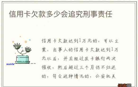 信用卡欠款多少可以判刑？详解及查询  