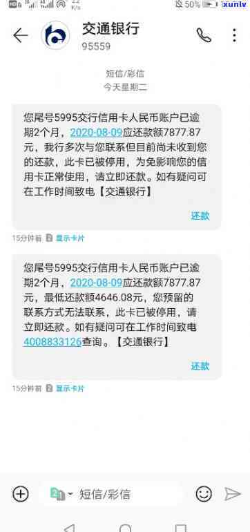 交通银行的信用卡逾期了怎么办，怎样解决交通银行信用卡逾期疑问？