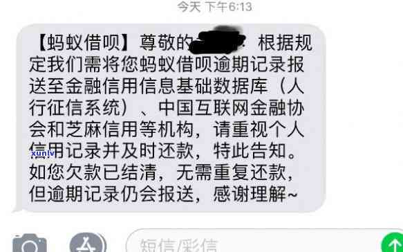 借呗逾期短信上报人行是真的吗，真相揭秘：借呗逾期短信上报人行是不是属实？