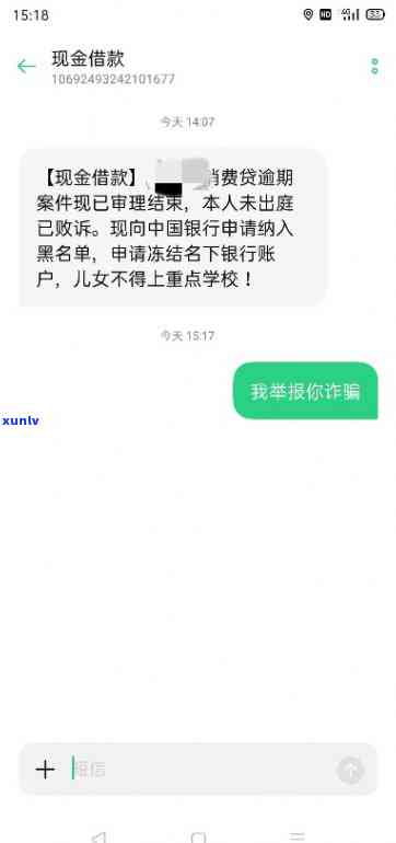 借呗逾期短信上报人行是真的吗，真相揭秘：借呗逾期短信上报人行是不是属实？