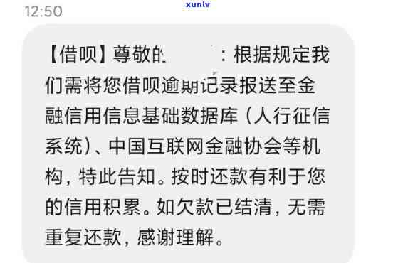 借呗逾期短信上报人行会产生何种作用？