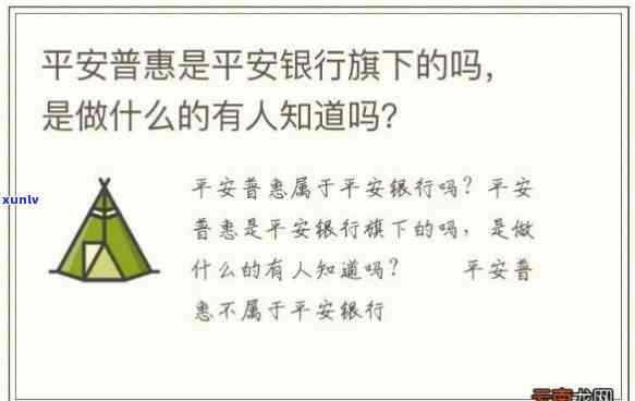 平安普与平安银行的关系是什么？