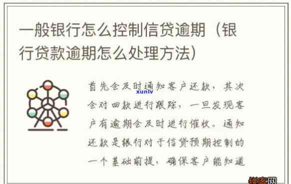 其他银行逾期影响另外银行-其他银行逾期影响另外银行会回收贷款吗