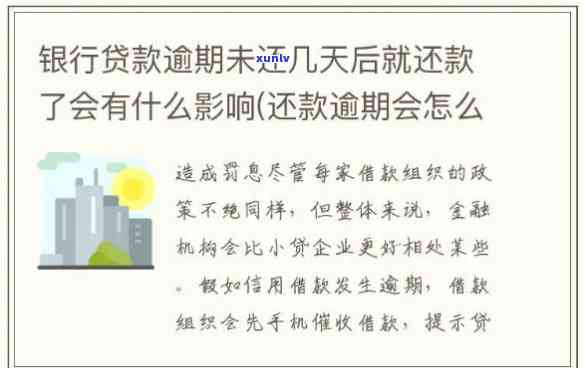 其他银行逾期影响另外银行-其他银行逾期影响另外银行会回收贷款吗