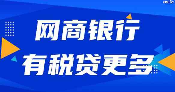 网商贷是什么银行放款方式，了解网商贷：详解其背后的银行放款方式