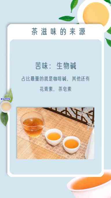 茶为什么喝起来有苦涩感，解密茶叶的苦涩口感：原因解析与应对策略