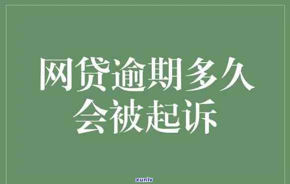 网商贷逾期起诉执行-网商贷逾期起诉执行名下财产