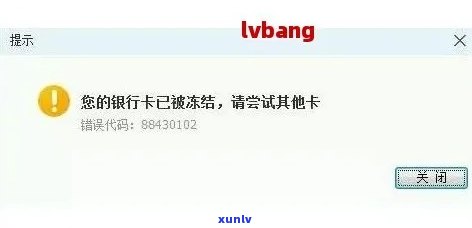 网商贷逾期冻结银行卡可以吗，网商贷逾期会引起银行卡被冻结吗？