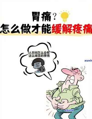 喝了红茶胃痛怎么办？快速缓解疼痛的 *** 全在这里！