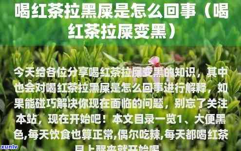 我喝了红茶就排便了，这是什么原理？