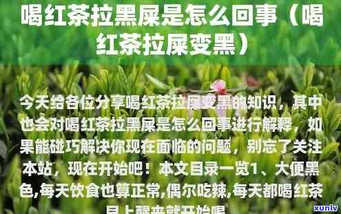 我喝了红茶就排便了-我喝了红茶就排便了怎么回事