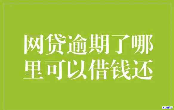 网贷为何越还越多？怎样解决还款难题？