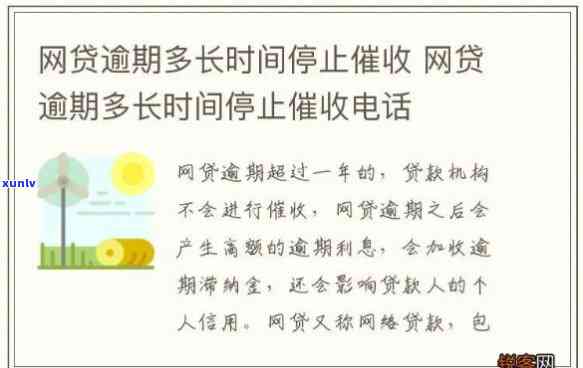 网贷逾期多长时间可申请停息挂账？