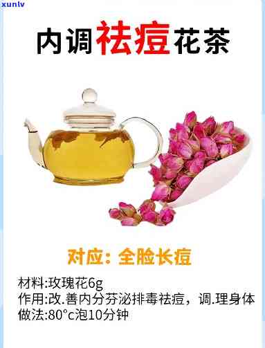 什么茶祛痘效果好，祛痘良品：揭秘什么茶对祛痘效果？