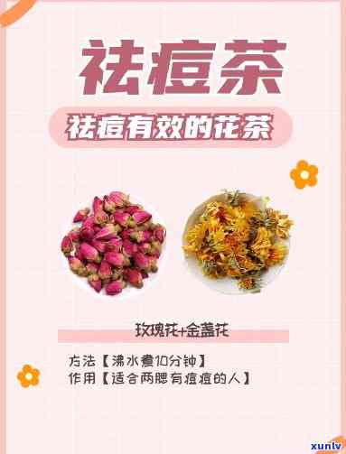 什么茶祛痘效果好，祛痘良品：揭秘什么茶对祛痘效果？