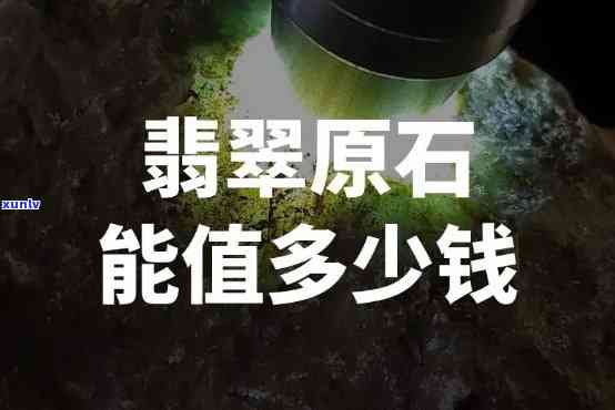 翡翠手镯价格：现在多少钱？翡翠麻花手镯的最新市场价分析。