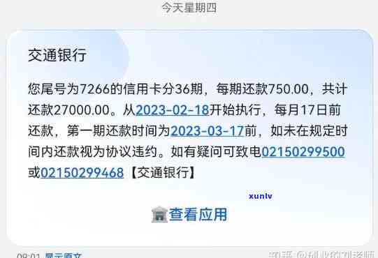 交行信用卡6万逾期，逾期未还！你的交通银行信用卡欠款已达6万元！