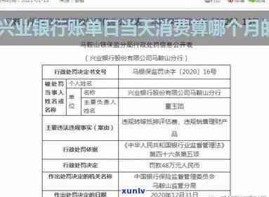 兴业银行账单日当天消费是不是计入本月，兴业银行账单日当天消费是不是计入本月？你需要知道的一切