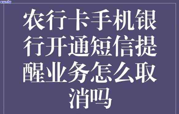 规用卡短信提醒怎么撤消，怎样撤消规用卡的短信提醒？