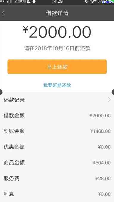 网商贷逾期两天后还款，借款金额未显示，怎样解决？