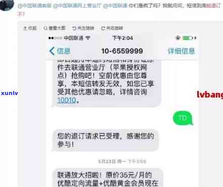 网商贷逾期上门通知短信：称月底须还款，否则报警