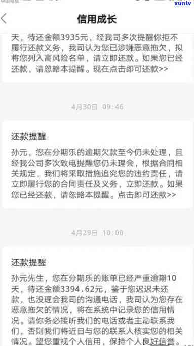 网商贷正常逾期提醒-网商贷正常逾期提醒短信