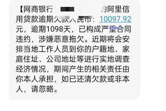 网商贷逾期通知内容，关键提醒：您的网商贷已逾期，请尽快解决！