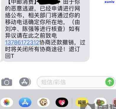 网商贷第三方逾期短信提醒是真的吗，真相揭秘：网商贷第三方逾期短信提醒是不是真实存在？