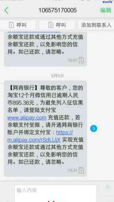 网商贷第三方逾期短信提醒-网商贷第三方逾期短信提醒是真的吗